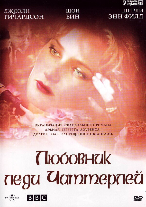 Любовник леди Чаттерлей (сериал) — эротические сцены