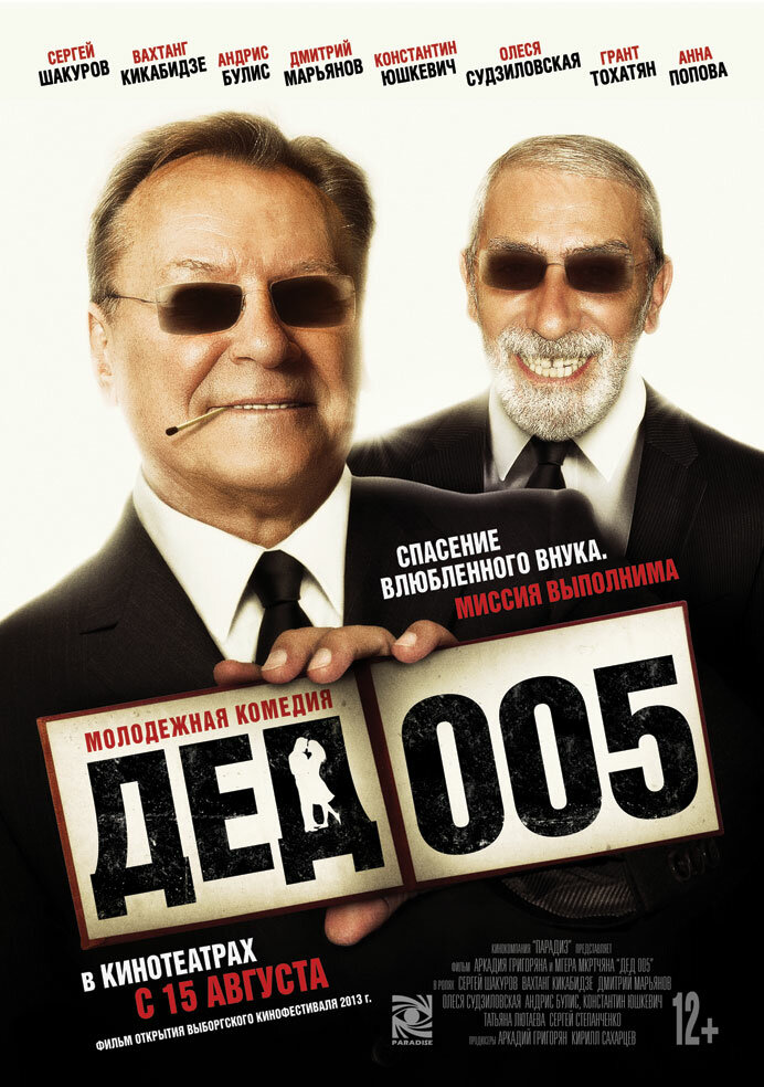 Дед 005 — эротические сцены
