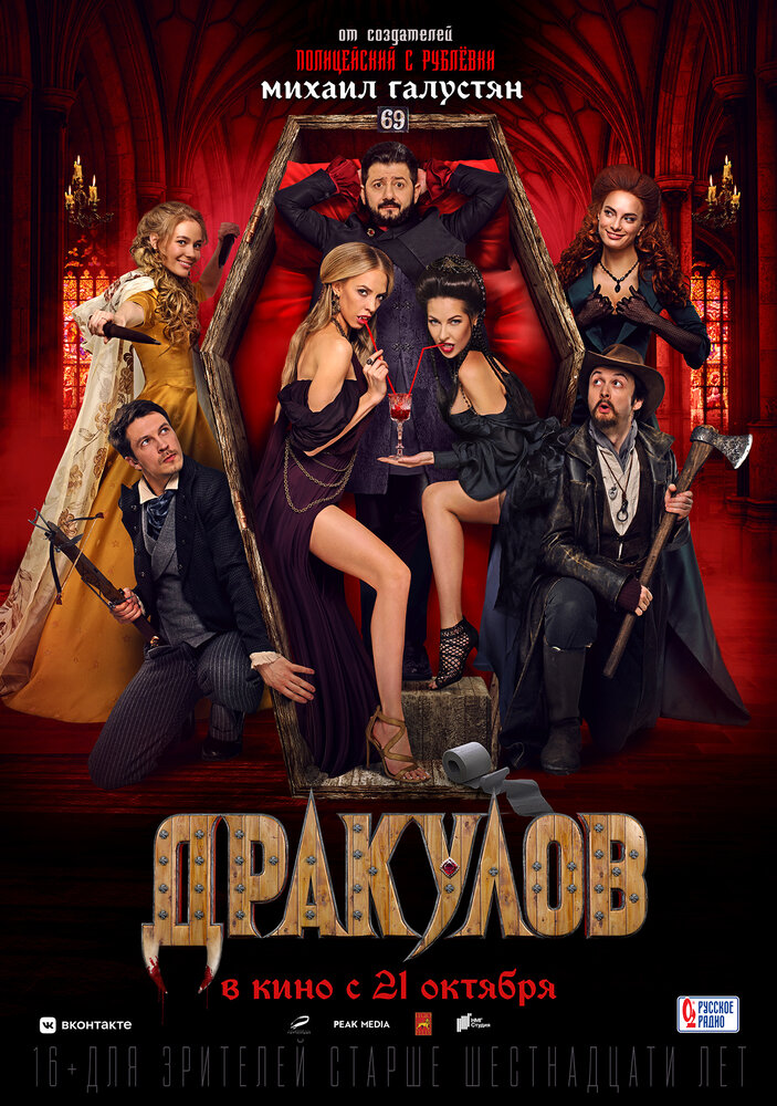 Дракулов — эротические сцены