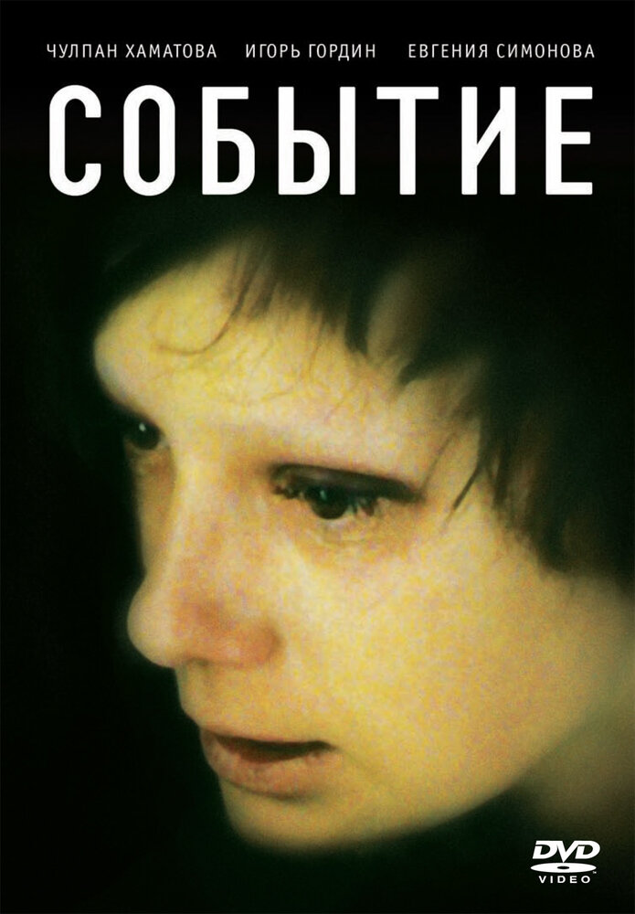 Событие — эротические сцены