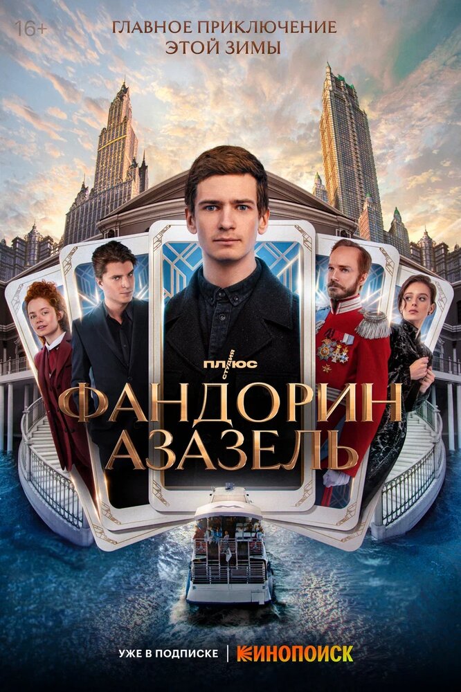 Фандорин. Азазель — эротические сцены