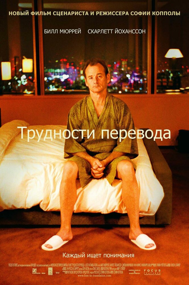 Трудности перевода — эротические сцены