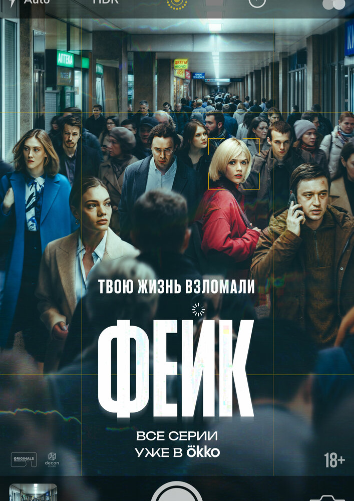 Фейк — эротические сцены