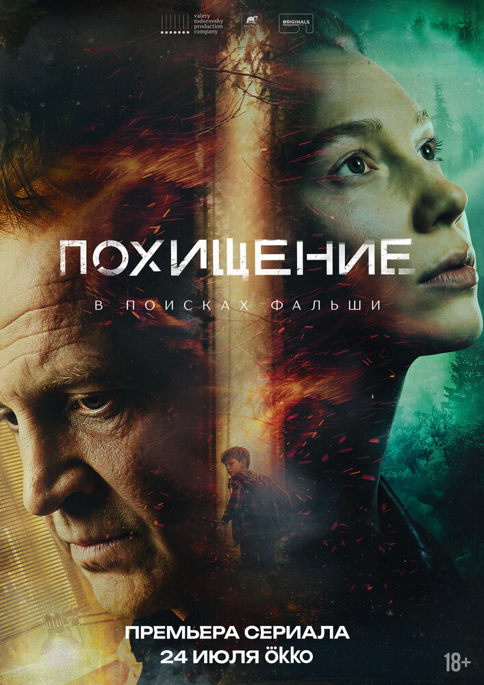Похищение (сериал) — эротические сцены