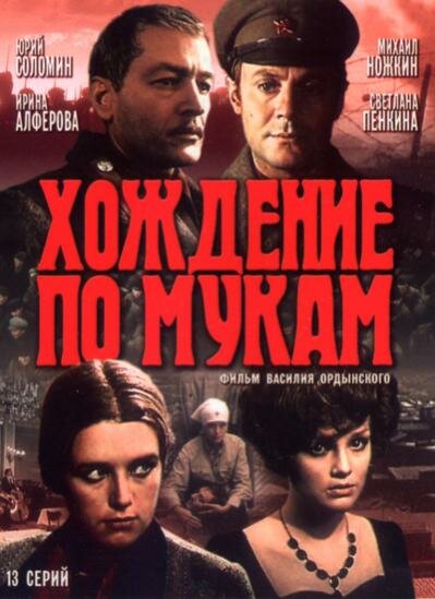 Хождение по мукам — эротические сцены