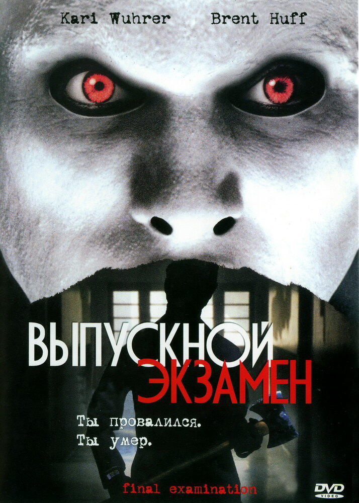 Выпускной экзамен — эротические сцены