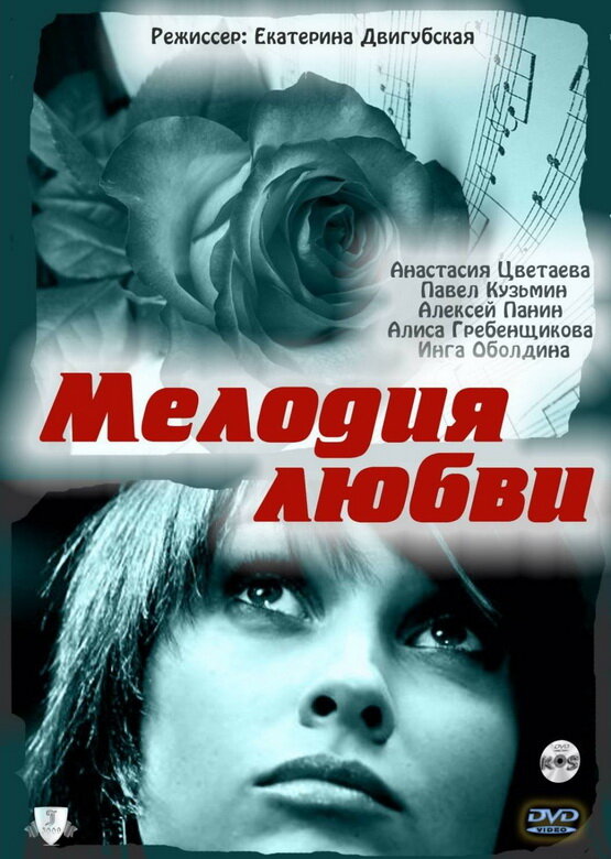 Мелодия любви — эротические сцены