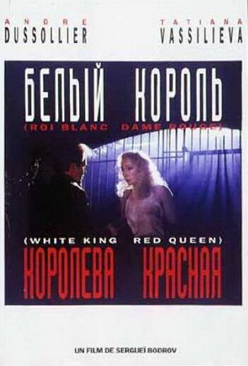 Белый король, Красная королева — эротические сцены