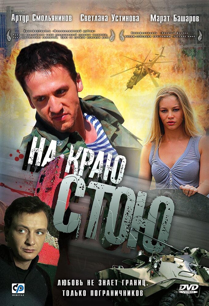 На краю стою — эротические сцены