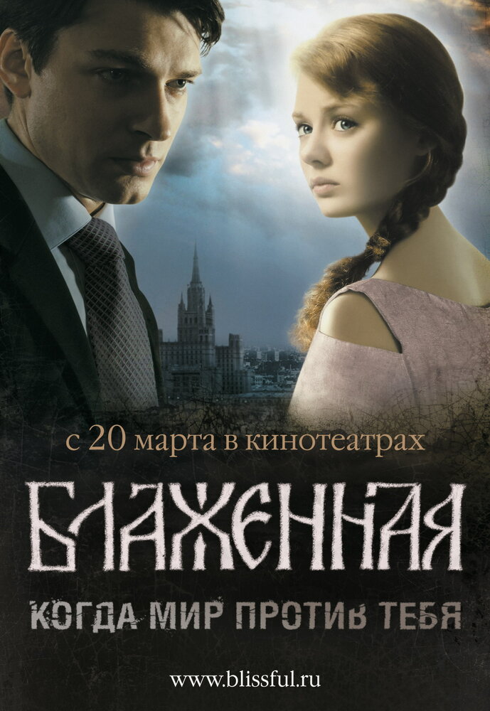 Блаженная — эротические сцены