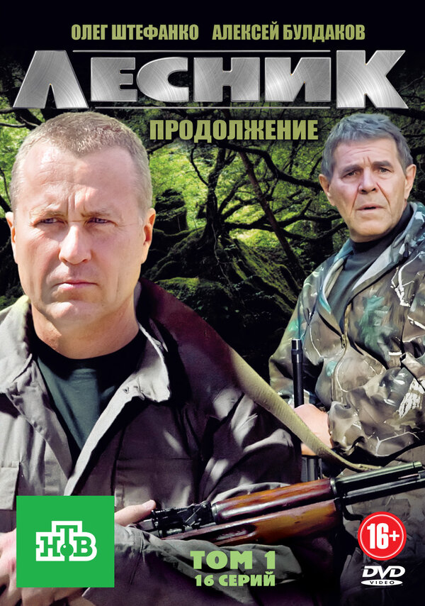 Лесник. Продолжение — эротические сцены