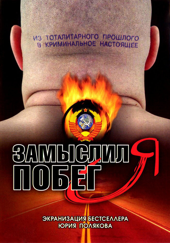 Замыслил я побег... — эротические сцены