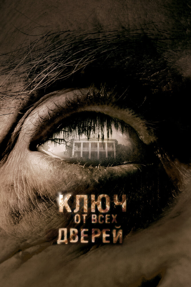 Ключ от всех дверей — эротические сцены