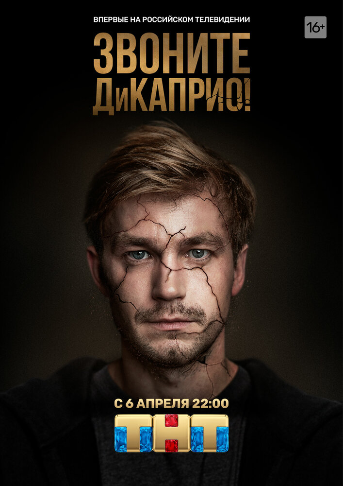 Звоните ДиКаприо! — эротические сцены
