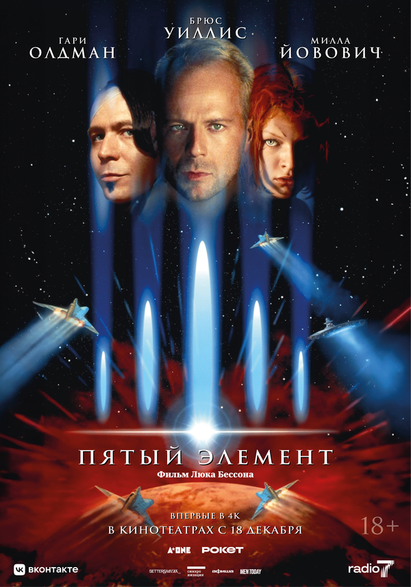 Пятый элемент — эротические сцены