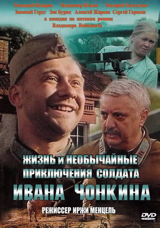 Жизнь и удивительные приключения Ивана Чонкина — эротические сцены