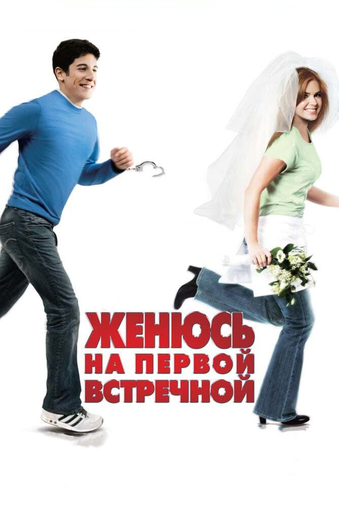 Женюсь на первой встречной — эротические сцены