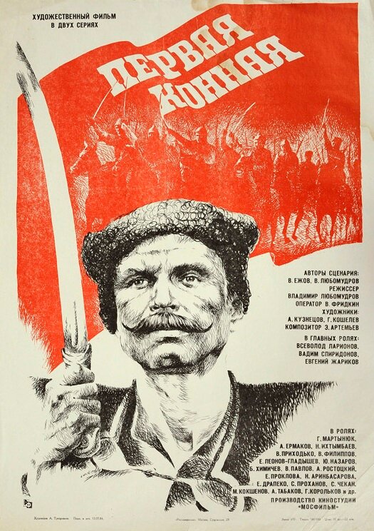 Первая конная — эротические сцены