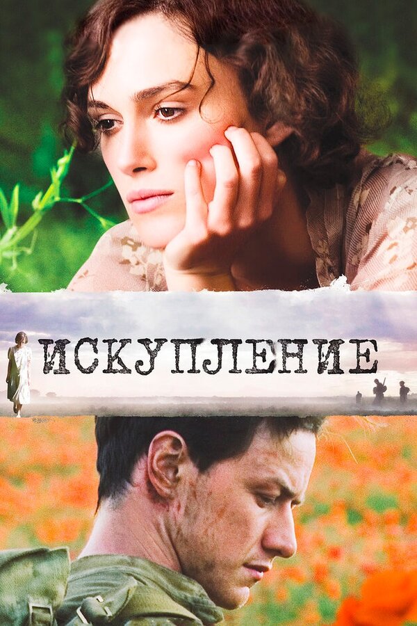 Искупление — эротические сцены