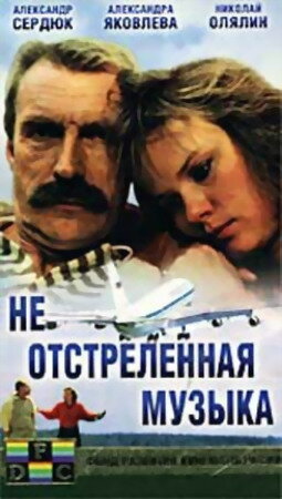 Неотстреленная музыка — эротические сцены