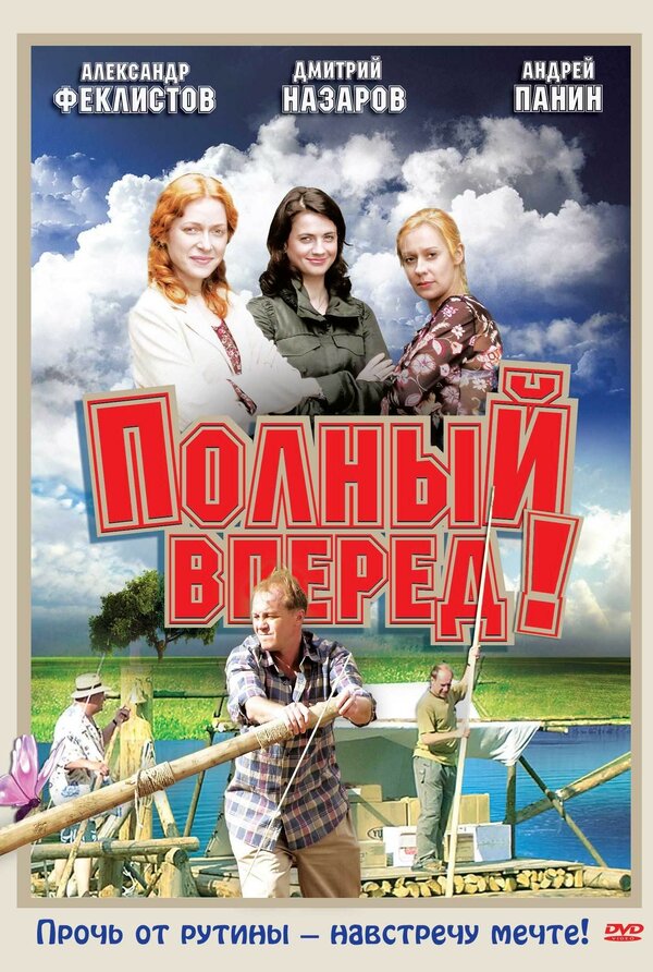 Полный вперед! — эротические сцены