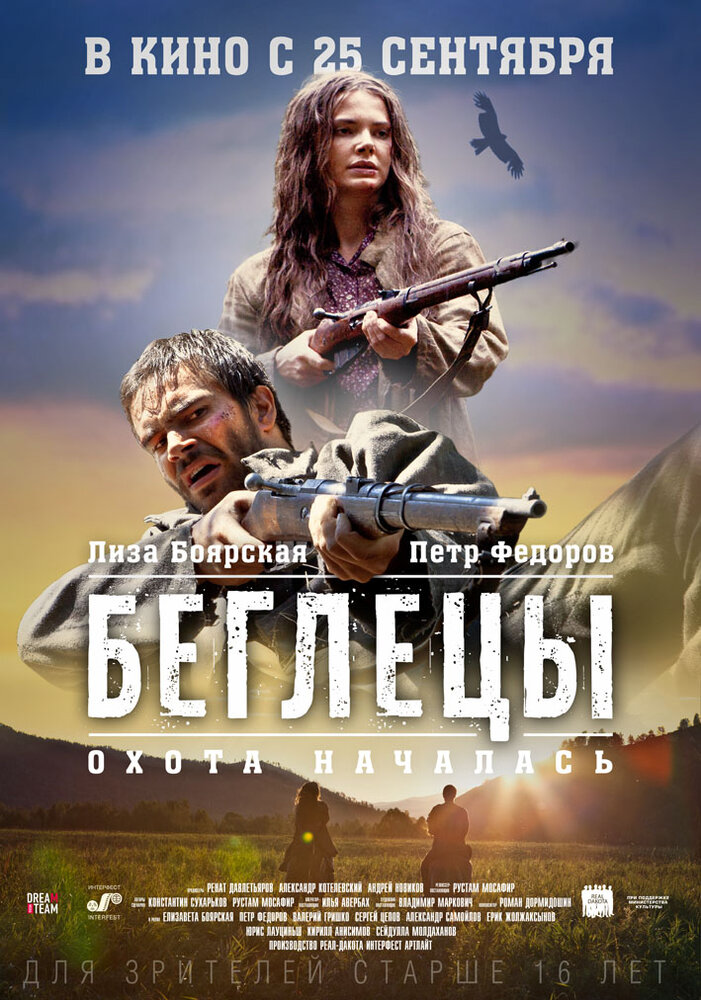 Беглецы — эротические сцены