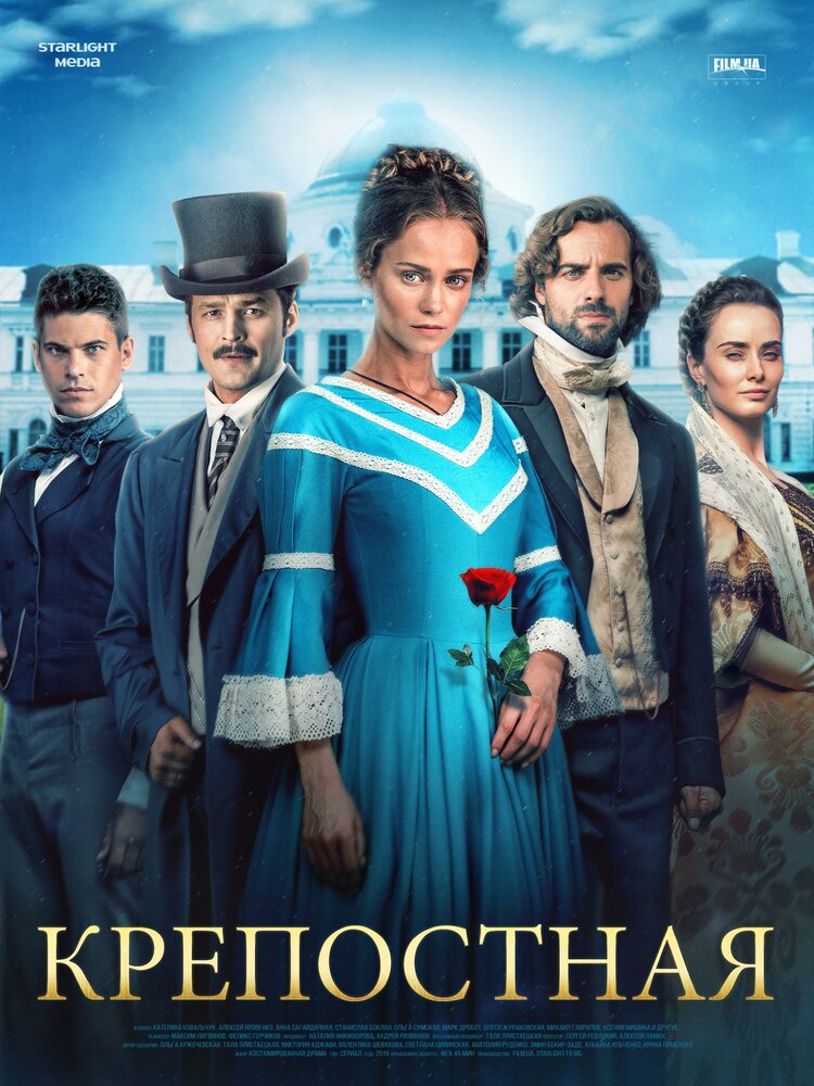 Крепостная — эротические сцены