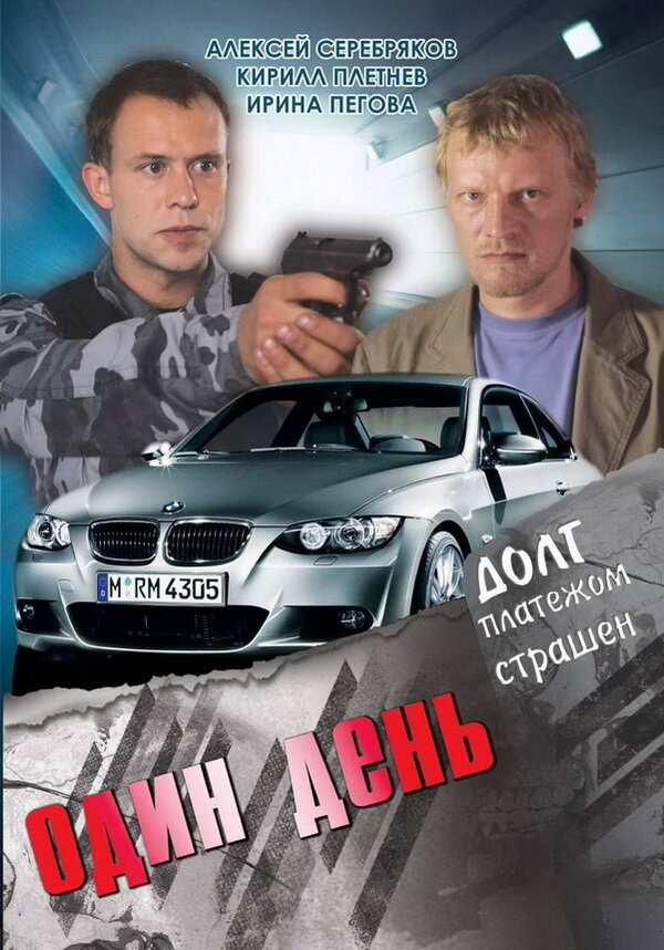 Один день (Россия) — эротические сцены