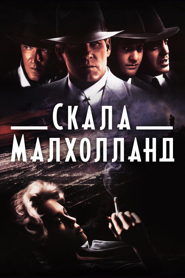 Скала Малхолланд — эротические сцены