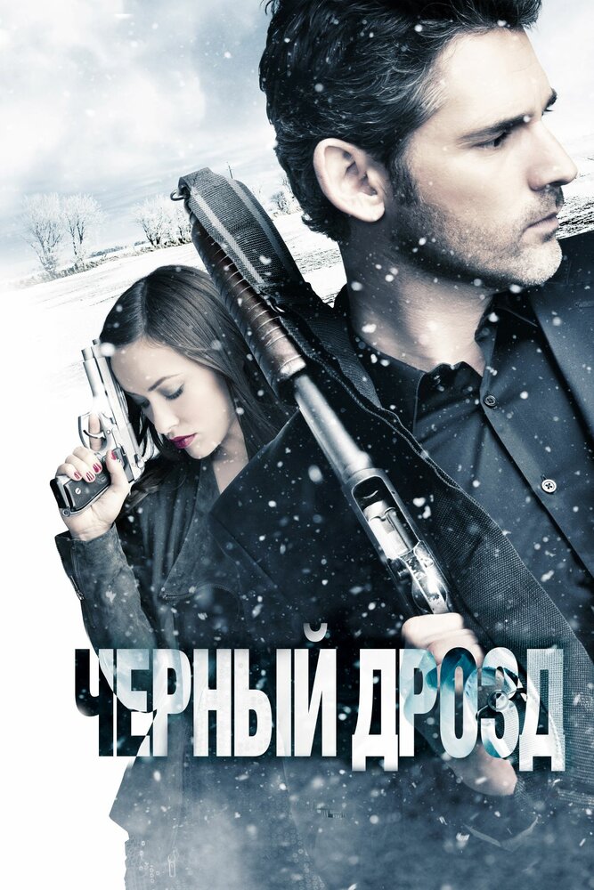 Черный дрозд — эротические сцены