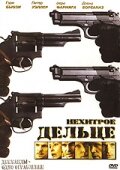 Нехитрое дельце — эротические сцены