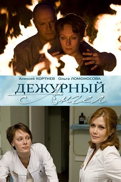 Дежурный ангел — эротические сцены