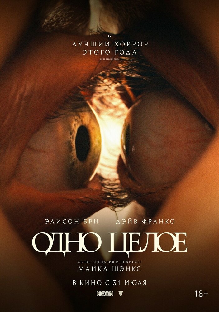Одно целое — эротические сцены