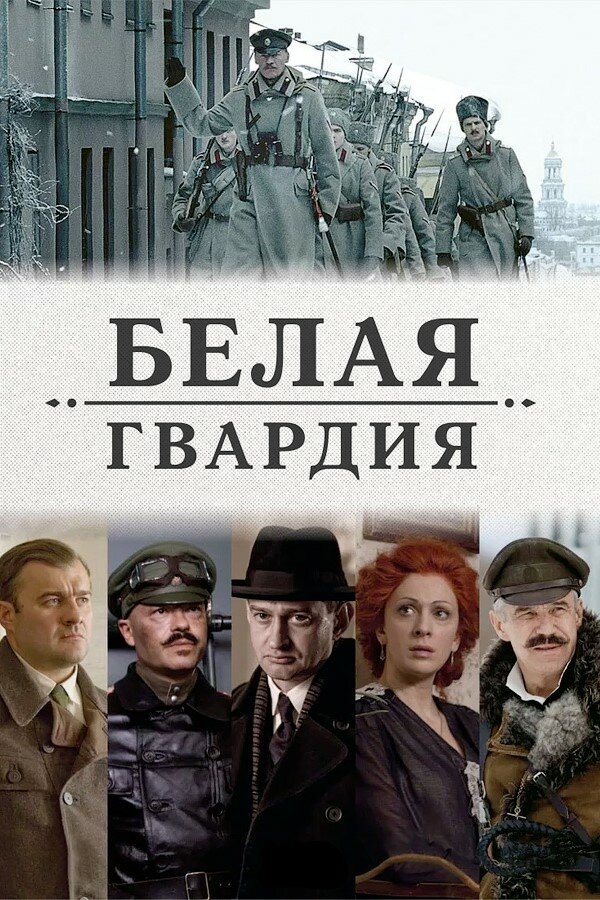Белая гвардия — эротические сцены