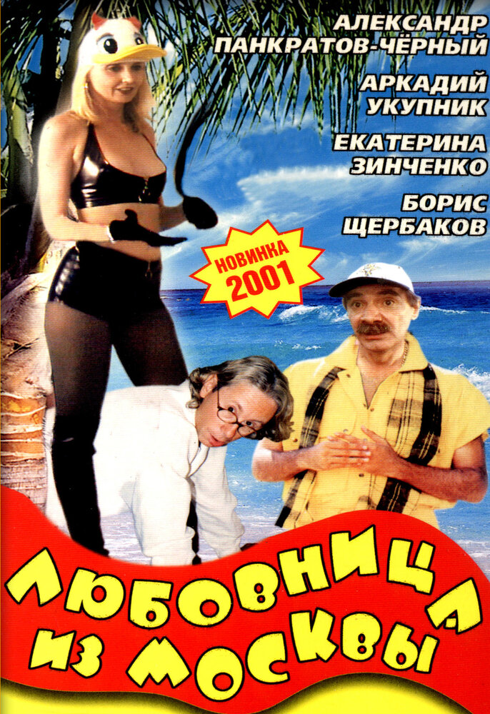 Любовница из Москвы — эротические сцены