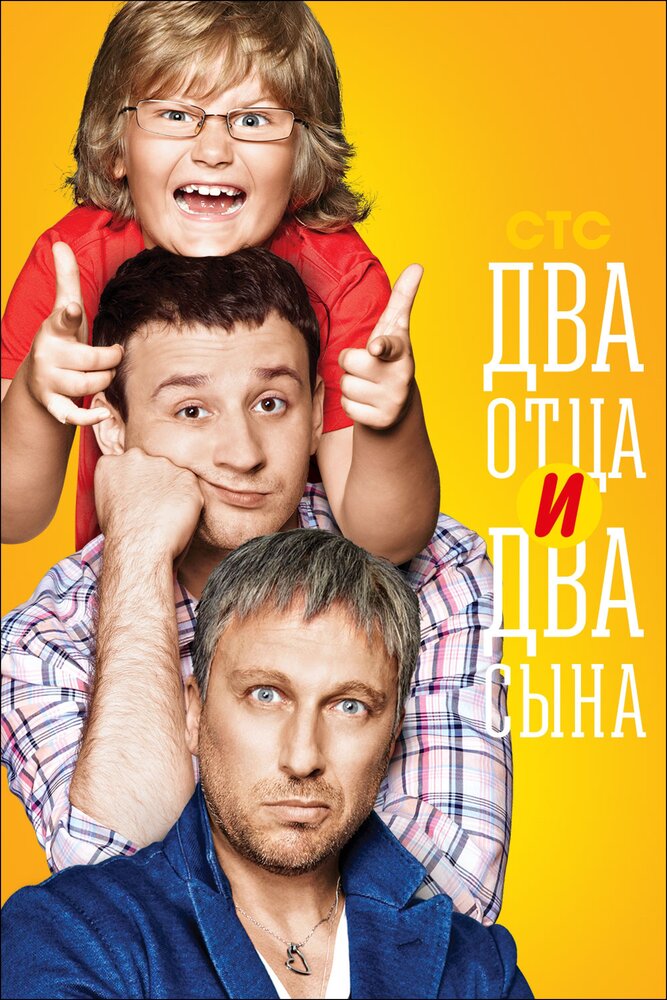 Два отца и два сына — эротические сцены