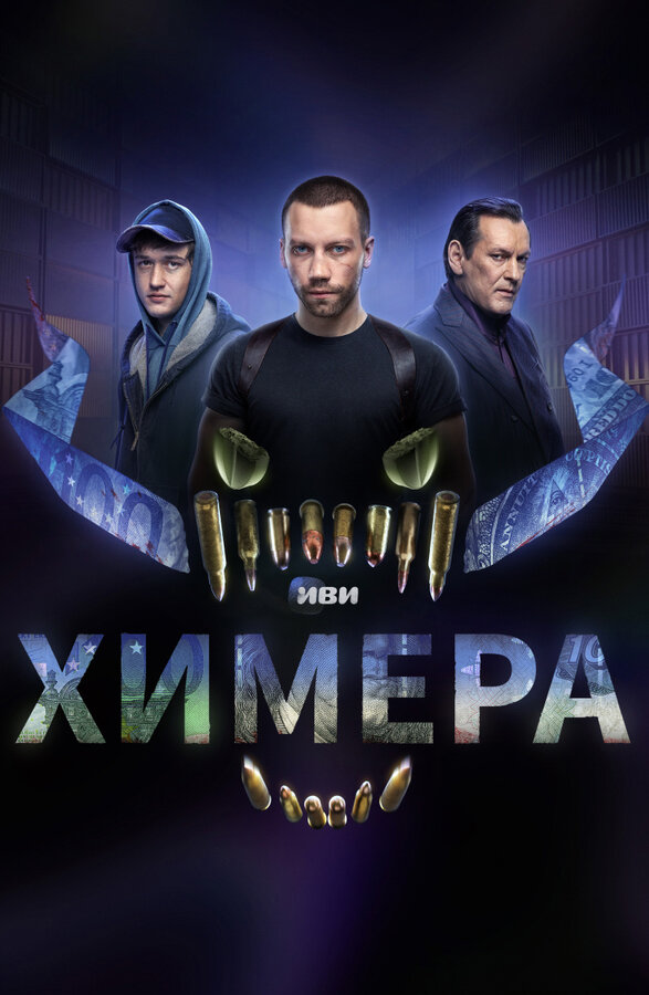 Химера — эротические сцены