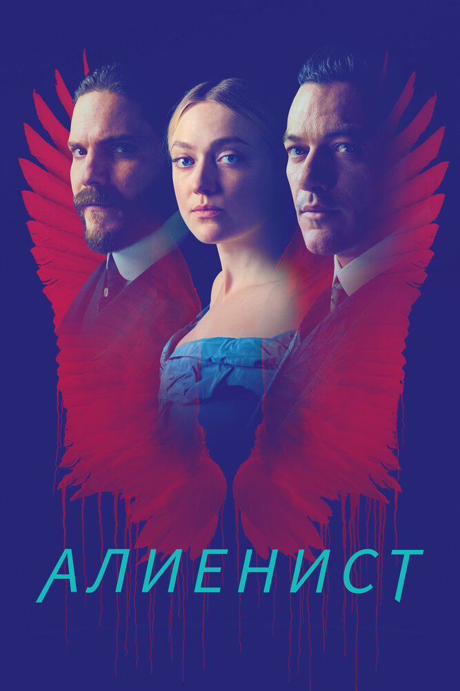 Алиенист — эротические сцены