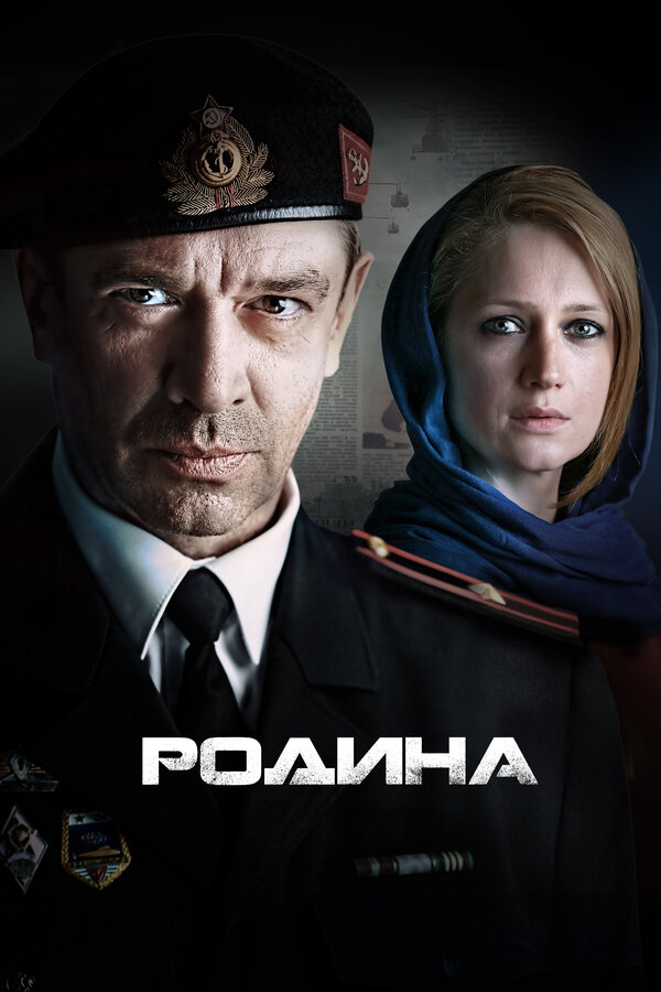 Родина — эротические сцены