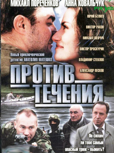Против течения — эротические сцены