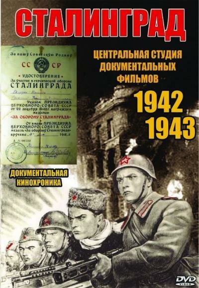 Сталинград — эротические сцены