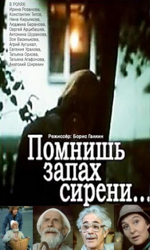 Помнишь запах сирени — эротические сцены