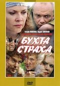 Бухта страха — эротические сцены