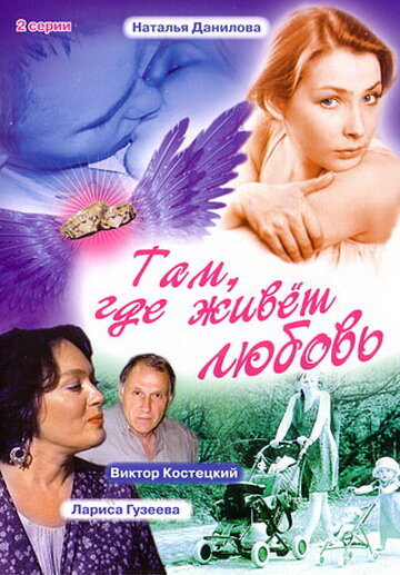 Там, где живет любовь — эротические сцены