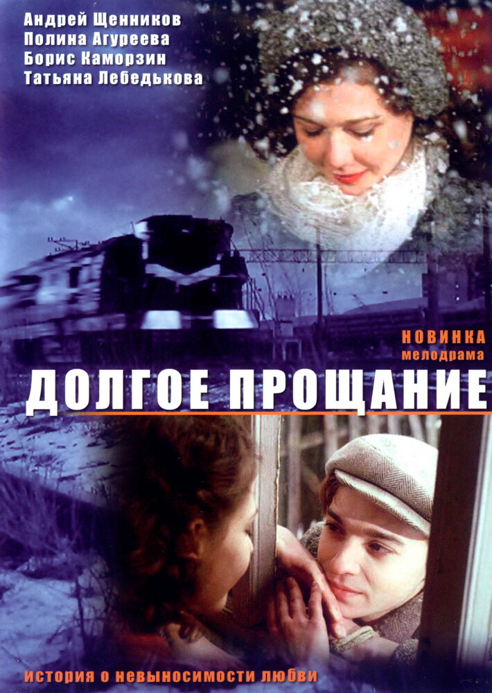Долгое прощание — эротические сцены