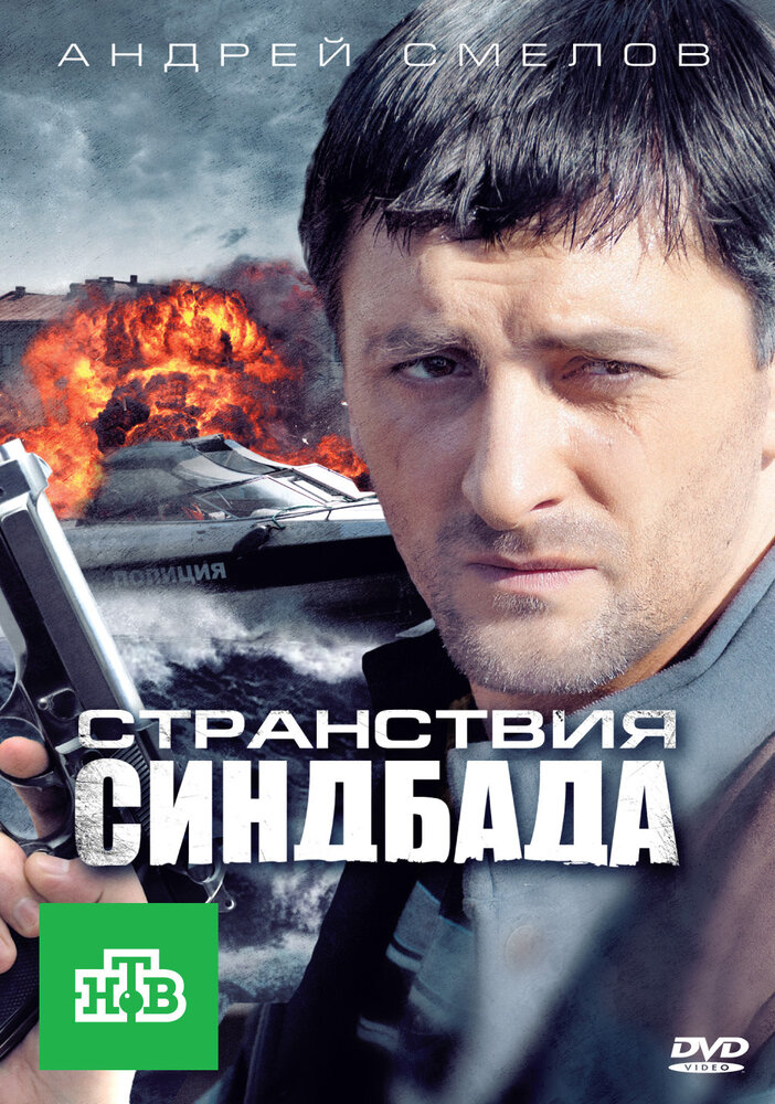 Странствия Синдбада — эротические сцены