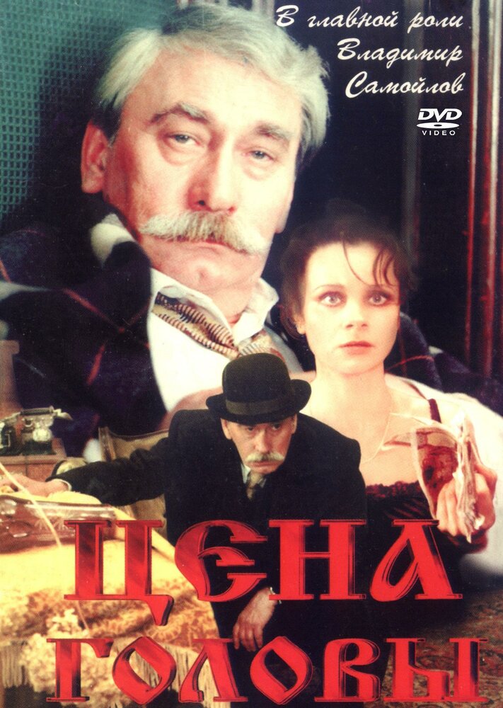 Цена головы — эротические сцены