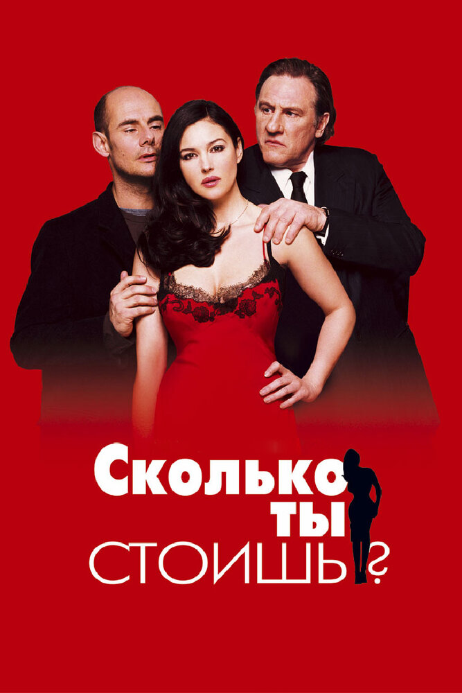 Сколько ты стоишь? — эротические сцены