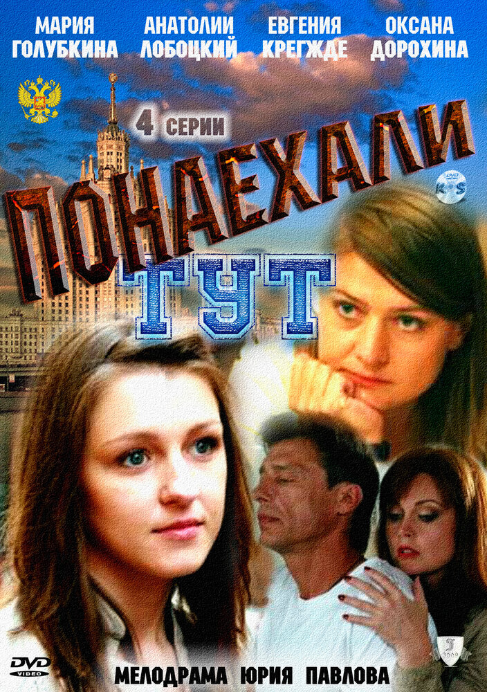 Понаехали тут — эротические сцены