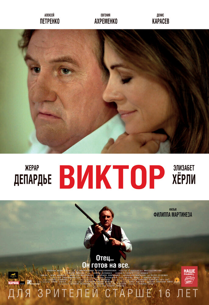 Виктор — эротические сцены